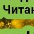 Сура Ясин Читают 7 раз Сураи Ёсин Sura Yasin Read 7 Times