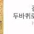 김광석 두바퀴로 가는 자동차 1시간 연속재생