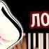 Сборник песен Лололошки по сезонам караоке PIANO KARAOKE ᴴᴰ НОТЫ MIDI