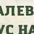 Библия по простому гл 25 Халев и Иисус Навин Книга Дух Пророчества т 1 Е Уайт