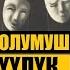 Мусулман болумуш эткен эки жүздүүлүк Кыргызча котормо