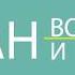 Можно ли мусульманам есть пасхальную пищу