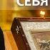 КАК ПОЧУВСТВОВАТЬ СЕБЯ ЖИВЫМ Отец Савва Мажуко