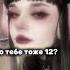 против эмо и гот нечего не имею но в 12 слишком рано так ходить актив актив рек Edit эмо гот