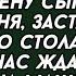 На свой день рождения свекровь позвала бывшую жену сына и унизила меня