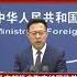 每日新闻 中国东盟关系史上新的里程碑 外交部批立陶宛纯属欲盖弥彰