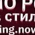 ЭМО РОК В СТИЛЕ Nothing Nowhere