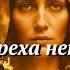 Скрытое Знание Тайны стоящие за запретом Евангелия от Марии