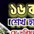 ১৬ বছর আগ স ঈদ র ভব ষ যত ব ণ Allama Delwar Hussain Saidi Bangla Waz