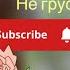 Фильм не грусти я вернусь