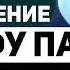 Кунг фу Панда Прохождение Часть 5 Озеро Слез Храм Вудан Без Комментариев