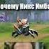 Почему Никс Сломанный Герой