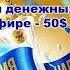 За три дня Доходы партнеров до 100 000 УспехВместе Промо Ролик