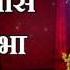 Yuge Atthavis Vitthal Aarti BY Anuradha Paudwal Marathi Aarti आष ढ एक दश
