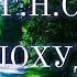 Настрои Г Н Сытина Для похудения