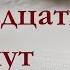 Пауло Коэльо Одиннадцать минут Аудиокнига Часть 2 Заключительная часть