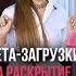 Тета загрузки на раскрытие женственности