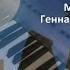 Луч солнца золотого Piano Cover Из м ф Бременские музыканты Музыка Геннадий Гладков