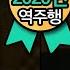 TVPP역주행 자이언티 완벽주의자 Zion T A Perfectionist Infinite Challenge