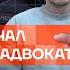 Путин начал охоту на адвокатов Российский губернатор против войны