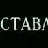 Тема 1 канал Останкино 14 12 1993 Андрей Макаревич