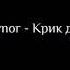 Kaynor Крик души Prod By WHITEHOT