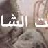 حالات واتس اب دينية اللهم رب الناس اذهب ألباس حالات واتس اب دينية 2022