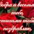 Доброе утро С Днём матери