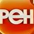 Анонсы и рекламные блоки РЕН ТВ 1 апреля 2007 2160p