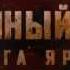 Безумный Макс Дорога ярости 2015 Русский трейлер HD