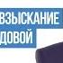 Как применить дисциплинарное взыскание за нарушение трудовой дисциплины