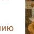 6 1 ГЛАВА Пособие для изучения Евангелия от Марка Вячеслав Семёнов 04 04 2021