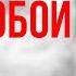 Как это быть собой Никошо