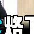 陳玉珍烙下這句話 陳明通竟惱羞爆粗口 完整版 陳玉珍 葉毓蘭國會質詢 全程字幕 比特王出任務