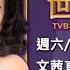 20250525 文茜兩小時不間斷 TVBS文茜的世界周報 TVBS Sisy S World News