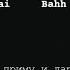 Navai Bahh Tee Не приму и даром