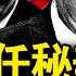 中共挺美俄共識 習近平難言之隱 習三連任秘辛 劉鶴勸諫招麻煩 維穩招數話術曝光 大變革先兆出現 1克感染上億人 全國都在拉肚子 新聞看點 李沐陽2 21