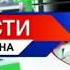 Новости Татарстана 18 05 17 Анонс 1