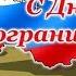 День пограничника в Благе