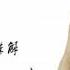 中央音乐学院袁莎老师古筝教学 14 男儿当自强 示范演奏