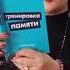 Видеопроект Читайте у нас Фрай Р Тренировка памяти