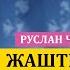 Жаштык кезди эстеткен хит ыр Руслан Чойбеков Ало ало