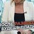 За что ПЛАТИТ муж ПОСЛЕ РАЗВОДА развод алименты жилищныеалименты