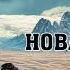ПОЛНАЯ АУДИОКНИГА ПОПАДАНЦЫ НОВАЯ ЖИЗНЬ НА НОВОЙ ПЛАНЕТЕ КНИГА 1
