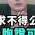 中國留學生崩潰 台灣人拿台胞證可免費撤僑 秀中國護照卻要自費回祖國 大陸經濟消費降級 上海餐飲崩潰