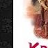 Кристин дочь Лавранса Книга 2 Хозяйка Сигрид Унсет Аудиокнига