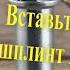 Айзек Азимов Вставьте шплинт А в гнездо Б Фантастический рассказ