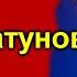 Мы этого не знали Юрий Шатунов о своих поклонниках