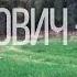 Кирсанович Будда