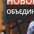 Как происходило объединение РПЦЗ и РПЦ МП после евхаристического разрыва Причины долгих споров